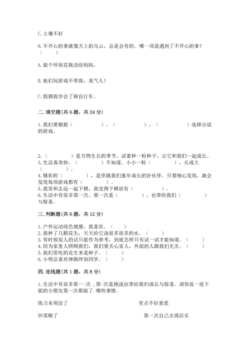 新部编版二年级下册道德与法治期中测试卷带答案（实用）.docx