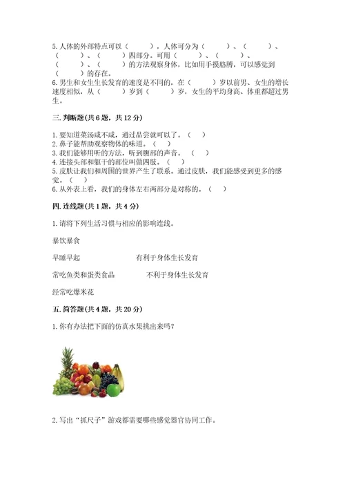 教科版科学二年级下册第二单元我们自己测试卷突破训练