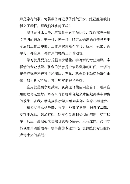 学习郭莉莉先进事迹体会：平凡的人，不凡的精神外活动