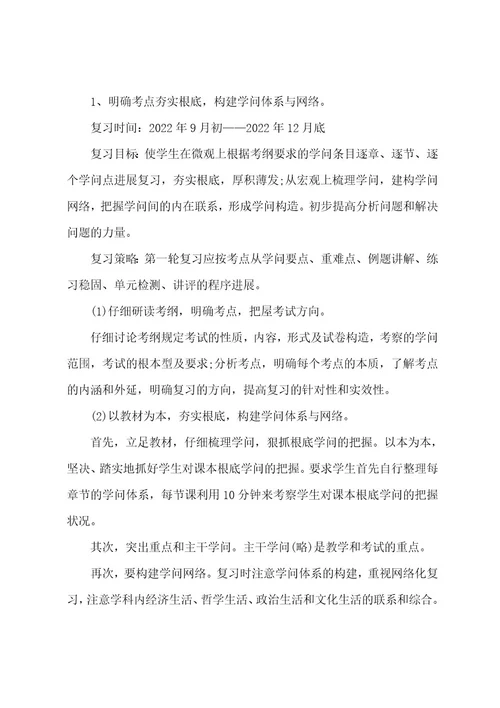 关于高三学生复习备考高考学习计划