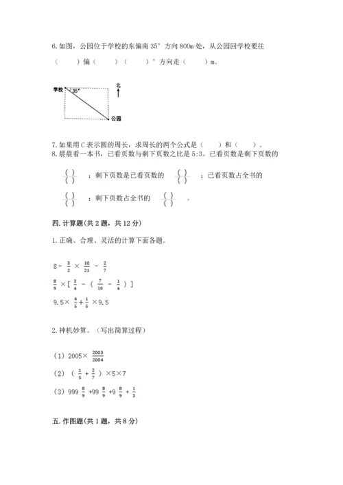 小学六年级上册数学期末测试卷及完整答案（全国通用）.docx