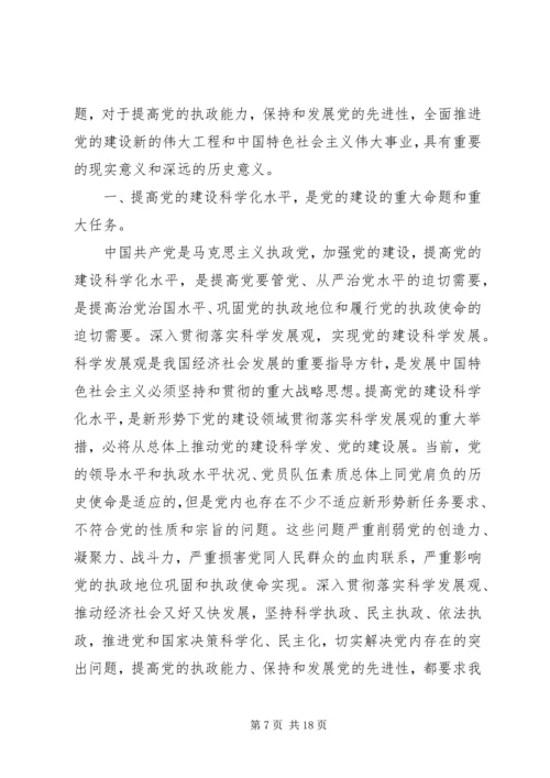 工作中去,不断提高党的建设科学化水平,为推动科学.docx