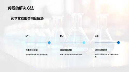 实验全程分析