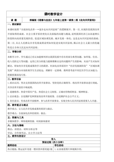 【新课标】1.2走向共同富裕 教学设计