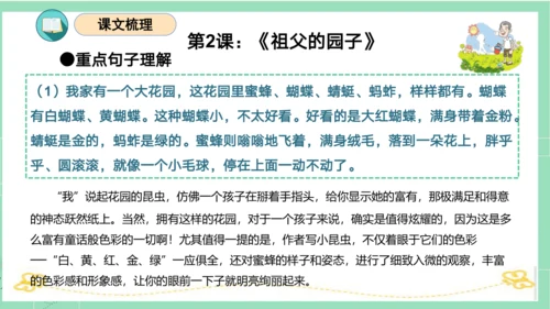 统编版五年级语文下册同步高效课堂系列第一单元（复习课件）