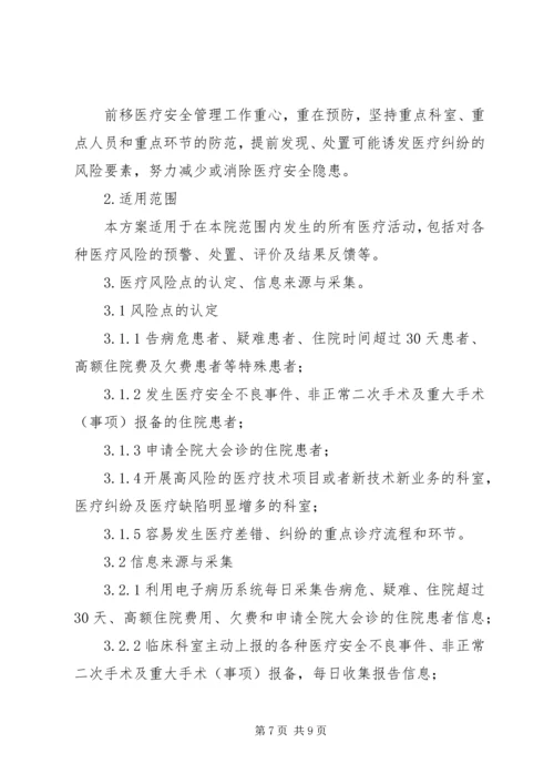 重大医疗纠纷事件应急处置预案 (4).docx