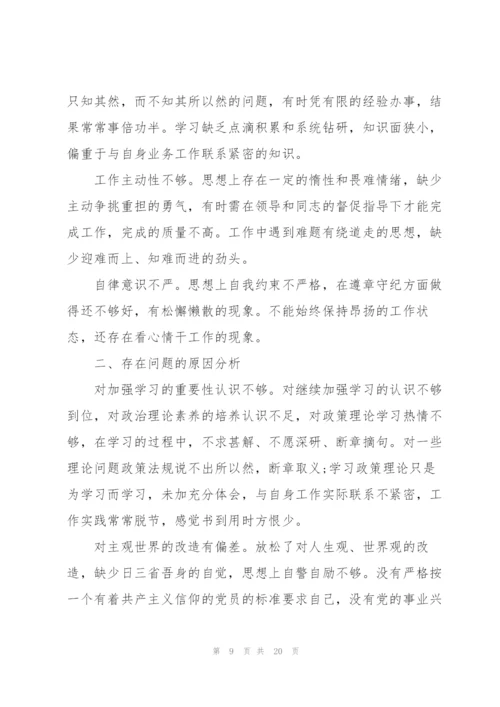 纪律观念和法纪意识淡薄方面6篇.docx