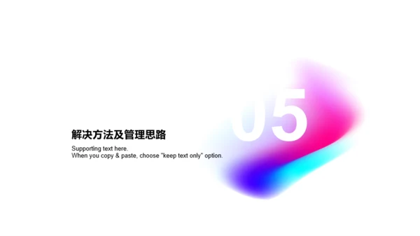 多色创意竞聘述职PPT案例
