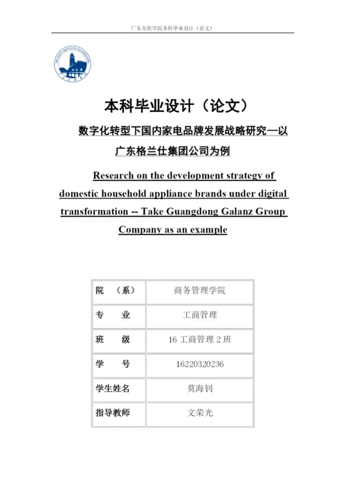 毕业论文16220320236莫海钊.docx