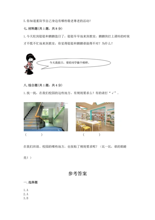 二年级上册道德与法治 期中测试卷附完整答案（名师系列）.docx