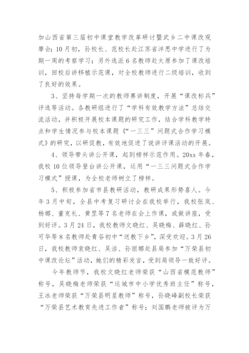 分管安全副校长述职述廉报告_1.docx