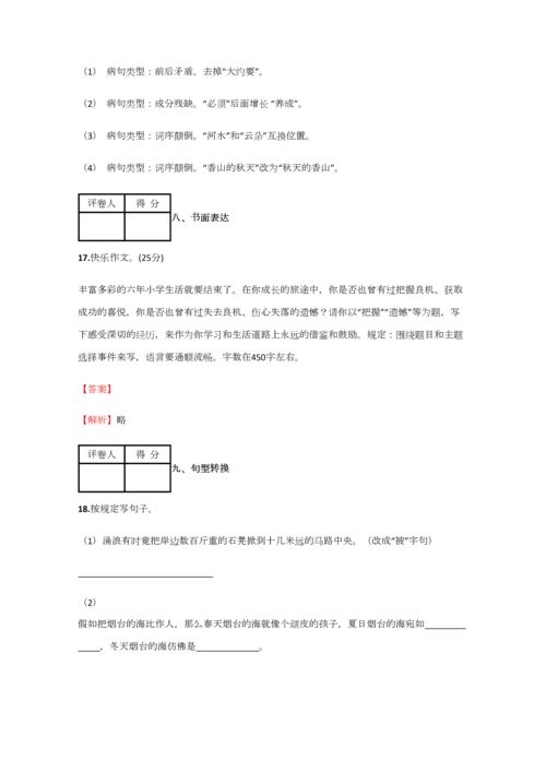 2023年小学语文辽宁小升初模拟实战试卷含答案考点及解析优质资料.docx