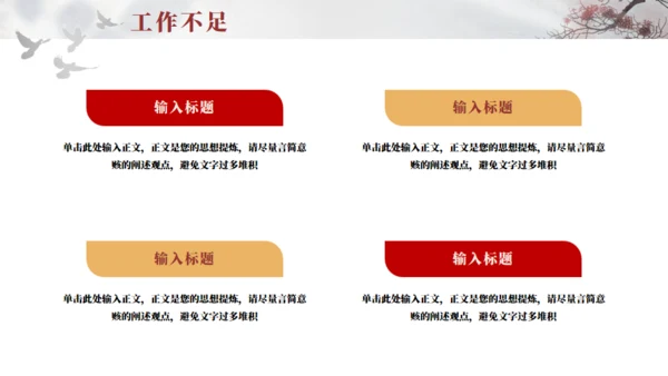 新中式工作总结通用PPT模板