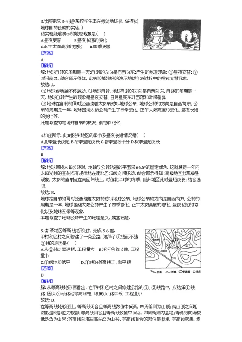 2013年湖北省随州市曾都区中考适应性考试地理试卷