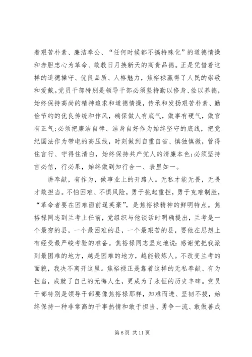 学习四讲四有做合格党员心得体会.docx