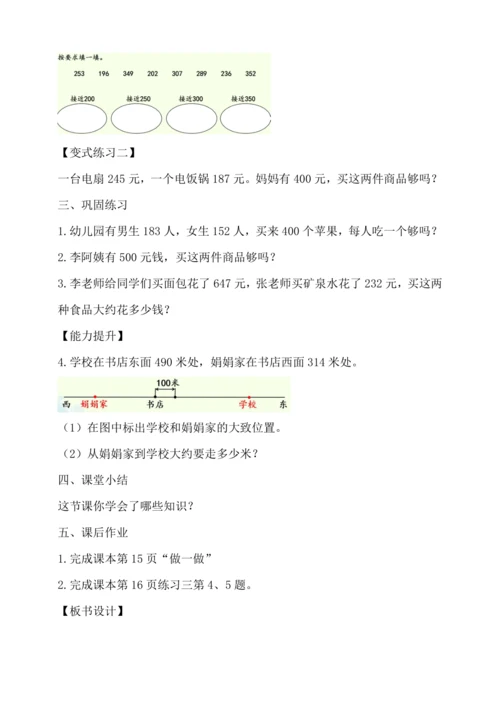 2.4 用估算解决问题（教案）人教版 三年级上册数学