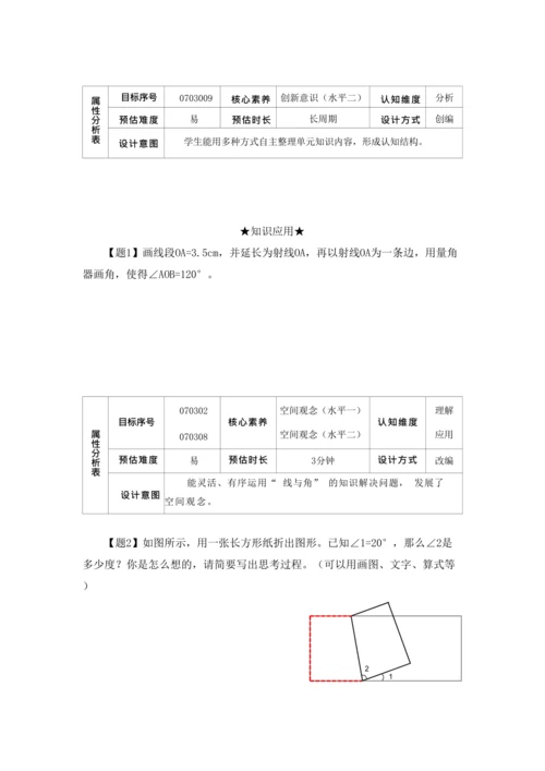 【素养进阶单元结构化评价工具】四年级上册第三单元《角的度量》整单元作业设计(附：答案版)