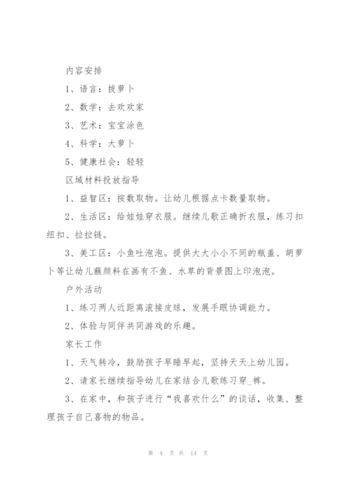幼儿园班级一周工作计划内容样本.docx