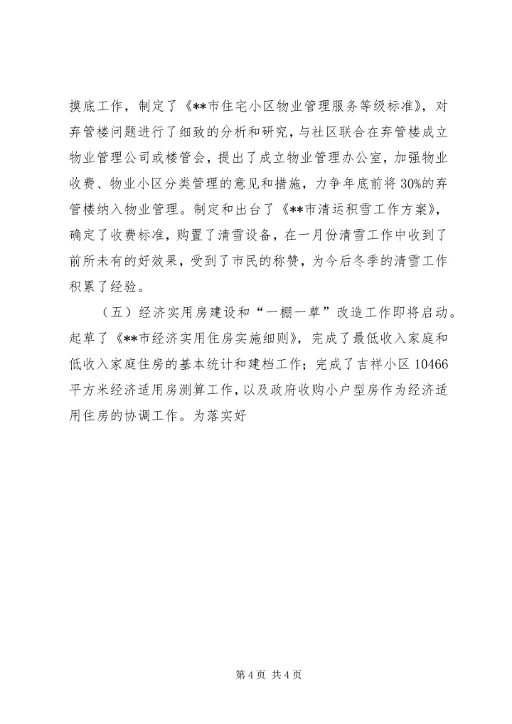 市建设局上半年工作总结下半年工作计划 (3).docx