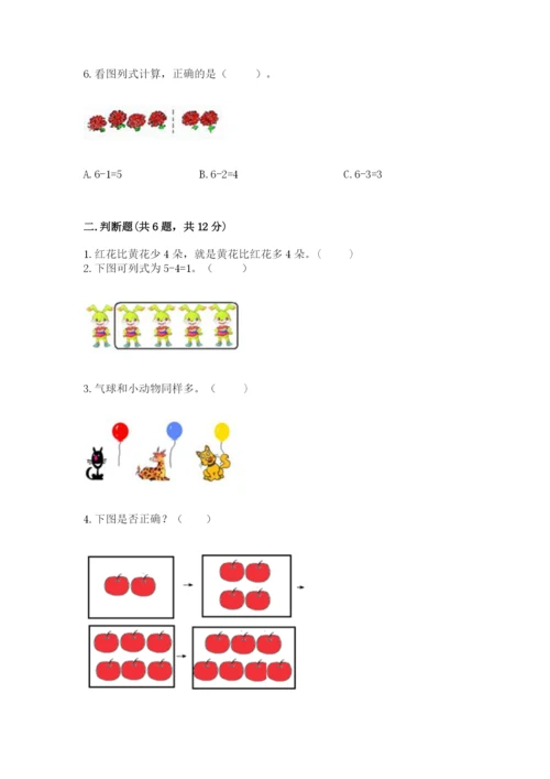北师大版一年级上册数学期中测试卷精品（历年真题）.docx