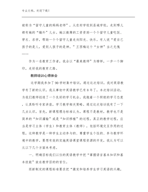 最新教师培训心得体会范文22篇.docx