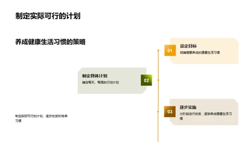 铸就健康生活