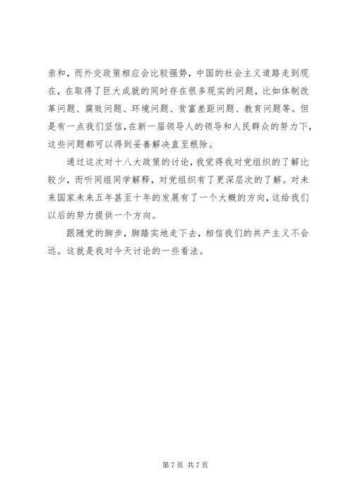 学习十八大精神民主生活会发言稿.docx