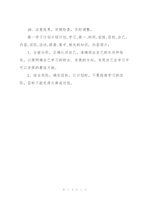 “中高学习计划”学校工作计划.docx