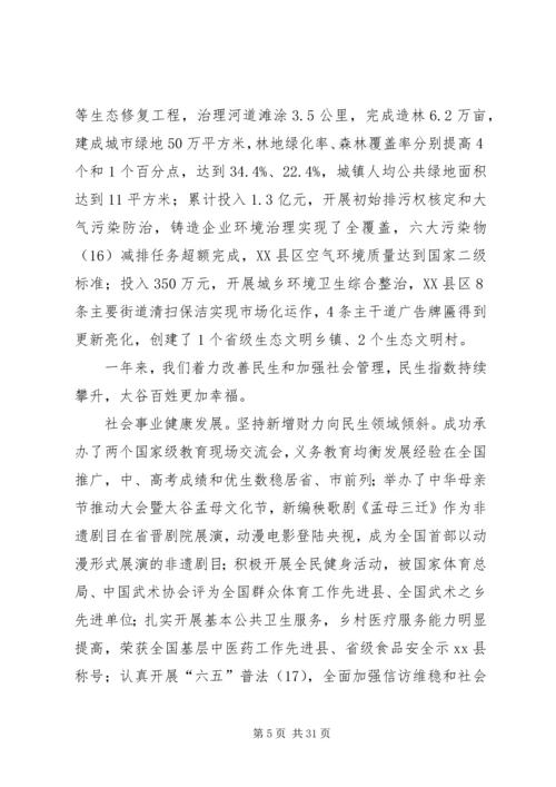 关于在县政府人民代表大会上的致辞.docx
