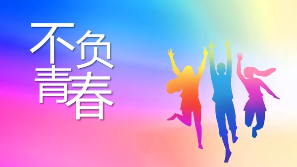 炫彩青春五四青年节共青团动态PPT