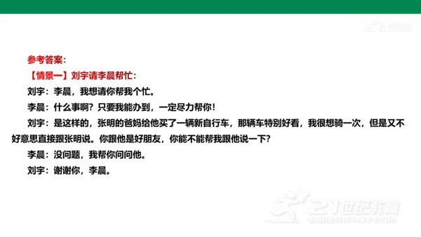 八年级语文上册第五单元 口语交际 复述与转述 课件(共23张PPT)
