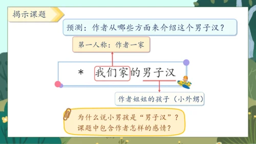 【核心素养】部编版语文四年级下册-20.我们家的男子汉（课件）