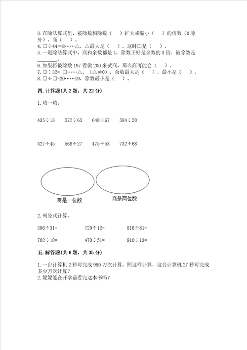 北师大版四年级上册数学第六单元 除法 测试卷精品实用