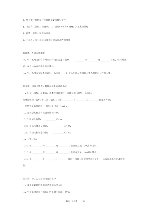 2019年商业规划及招商销售代理合同协议书范本