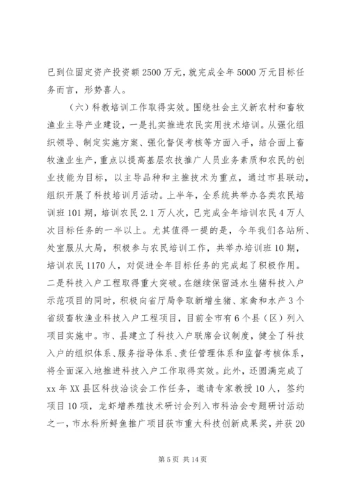 畜牧渔业上半年工作总结和下半年工作计划 (4).docx