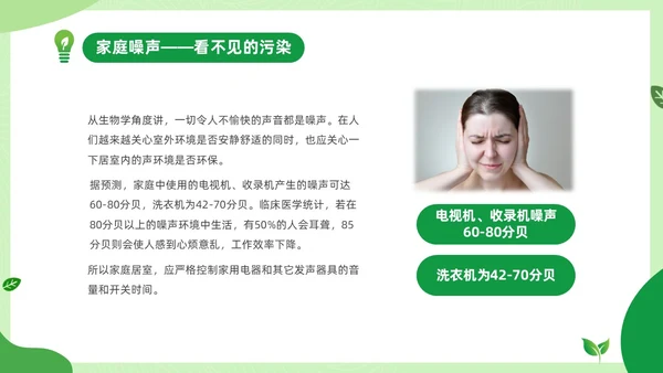 绿色清新绿色家园你我在行动3月25日地球1小时日主题班