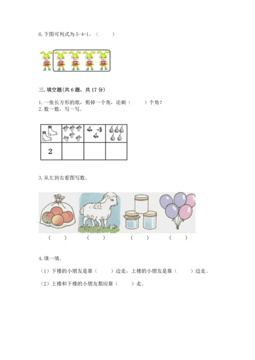 小学一年级上册数学期中测试卷必考题.docx