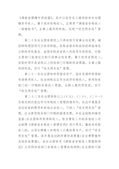 民办非企业会计制度.docx