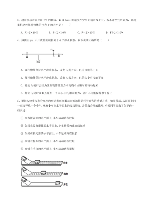 第四次月考滚动检测卷-乌鲁木齐第四中学物理八年级下册期末考试同步测试练习题（含答案详解）.docx