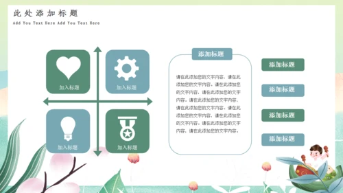绿色清新端午节通用PPT模板1