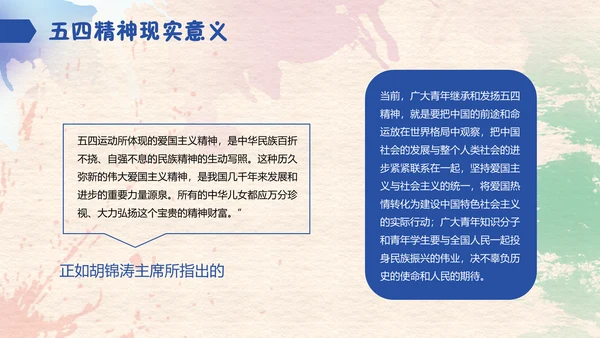 水彩五四青年节通用PPT模板