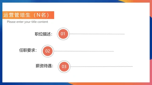 蓝色插画风箭头校园招聘PPT模板