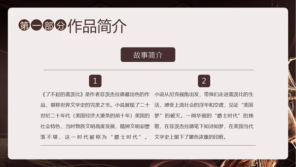 小说了不起的盖茨比阅读赏析PPT课件读书分享