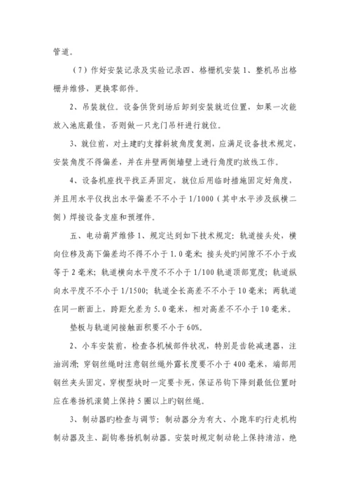 泵站维修综合施工专题方案及重点标准.docx