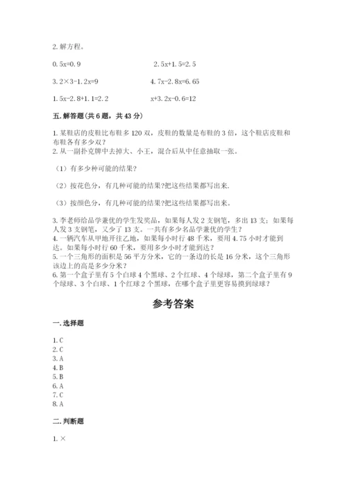 人教版小学五年级上册数学期末测试卷含完整答案【夺冠】.docx