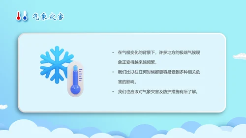 全球气侯气象科普知识通用PPT模板