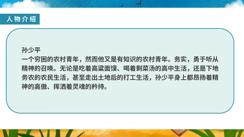 卡通田野名著《平凡的世界》读书分享PPT模板