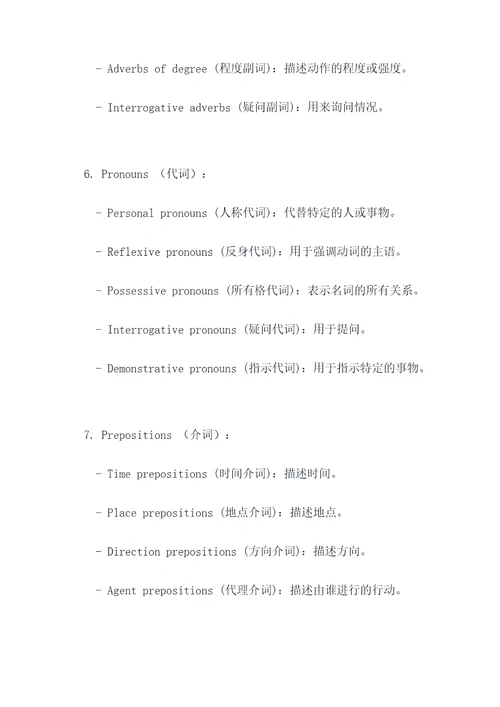 单词语法知识点