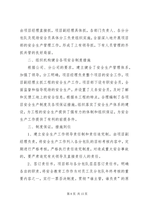 篇一：XX年安全生产工作计划 (9).docx