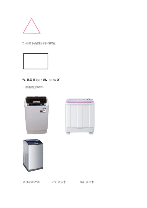 人教版二年级数学下册期末模拟试卷带答案下载.docx